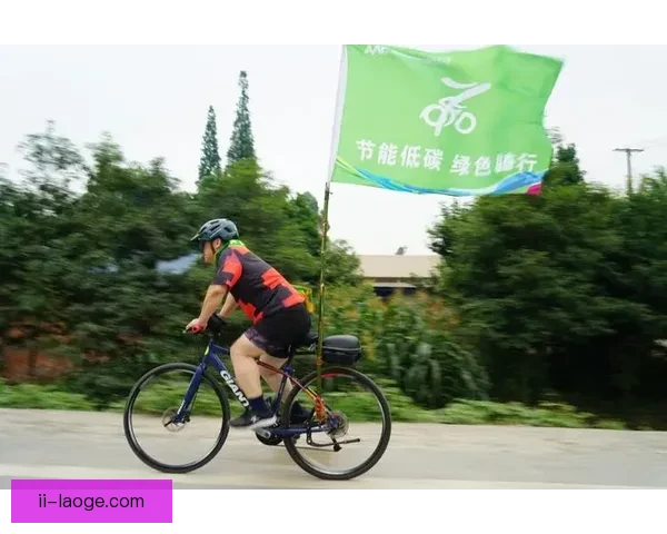 2026世界杯携手全球环保组织共促绿色出行新风尚